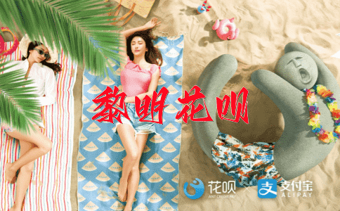 世界观问题花呗